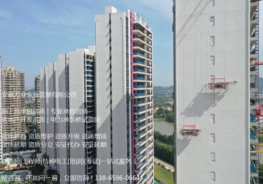 合肥建筑工程施工總承包三級資質(zhì)代辦，認準安徽萬業(yè)