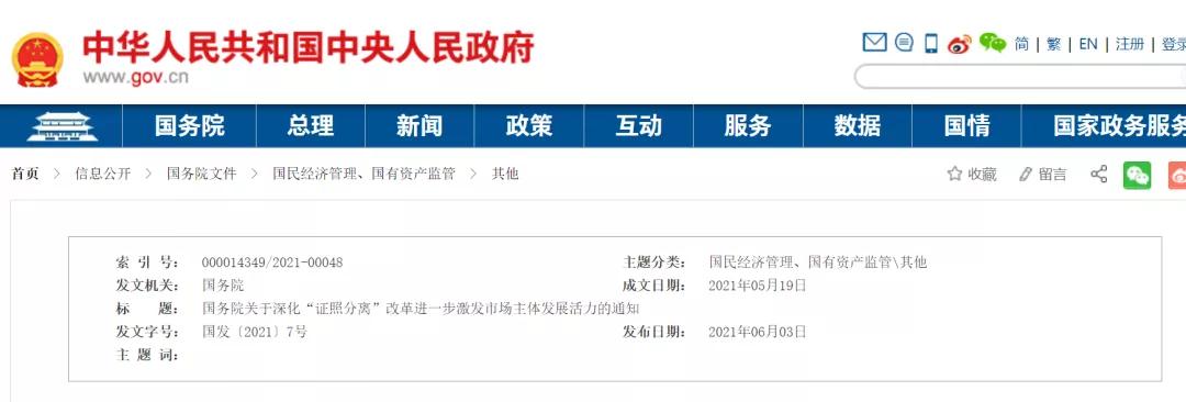 資質(zhì)大變革！國務(wù)院發(fā)文：全國范圍內(nèi)取消施工三級等資質(zhì)！！