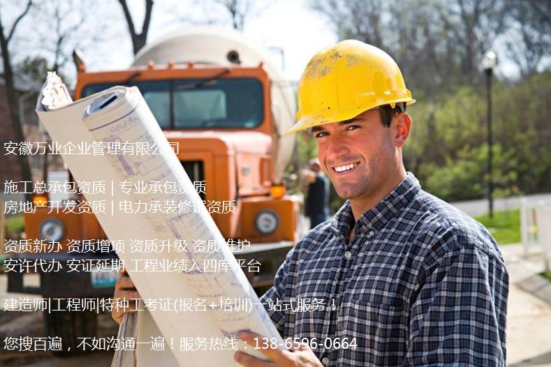 阜陽建筑企業(yè)如果想多干幾個工程，可以申請多少資質(zhì)？