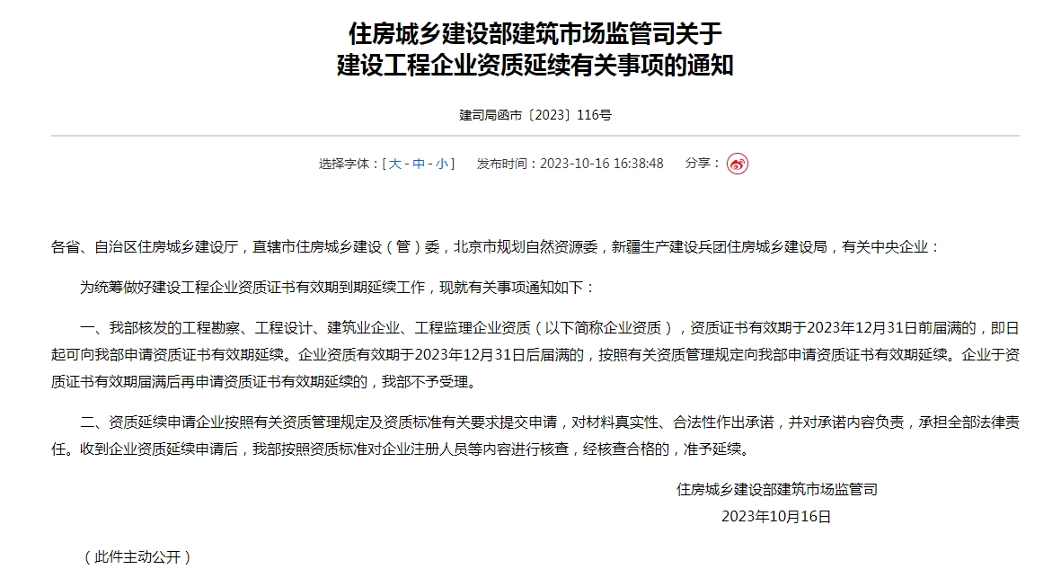 建筑資質(zhì)延期時間提前60天，年關(guān)前務(wù)必辦妥
