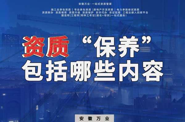 資質(zhì)到手后，后期“保養(yǎng)”也很重要！
